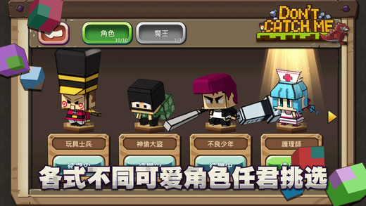 别抓我v1.3.9截图2