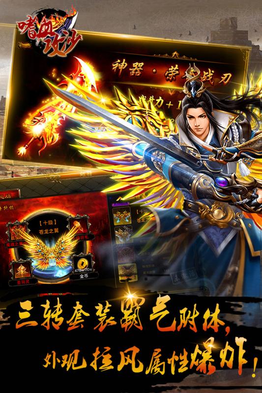 嗜血攻沙百度版v2.5.4截图2