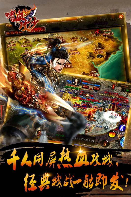 嗜血攻沙百度版v2.5.4截图3