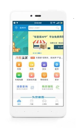 车壹家v2.9.3621截图1