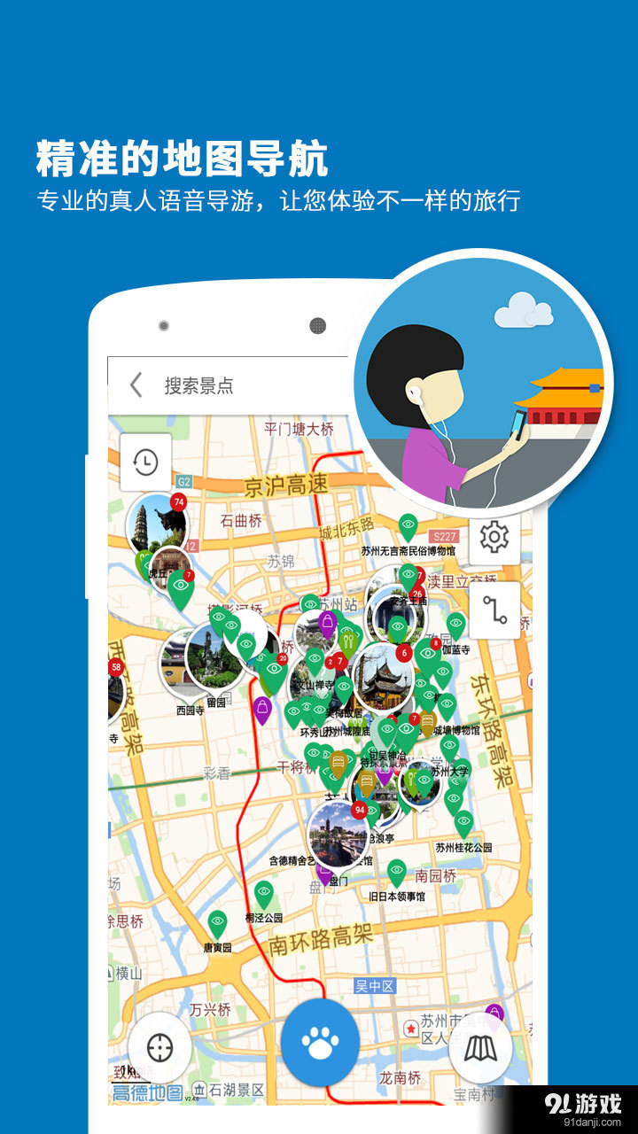 苏州导游v3.11.8截图3