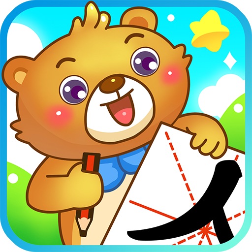 儿童游戏学汉字v1.5.19