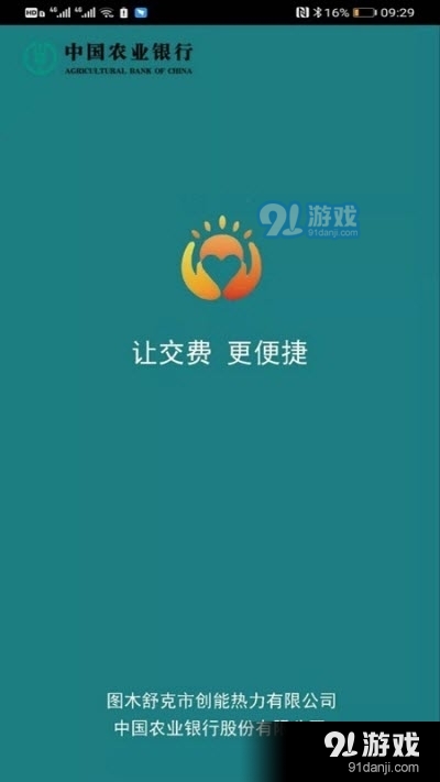 创能热力v1.3.5截图3