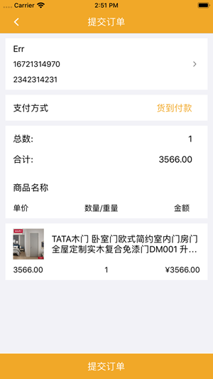 世嘉木门v1.8截图1