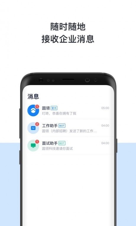 圆领工作者v2.3.5截图2