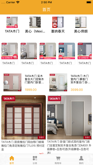 世嘉木门v1.8截图2