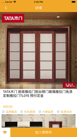 世嘉木门v1.8截图3