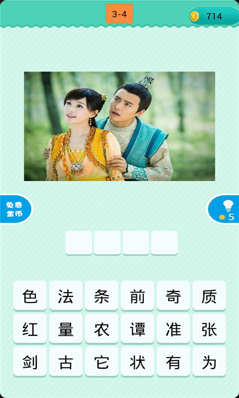 看图猜电视剧v1.7.10截图2