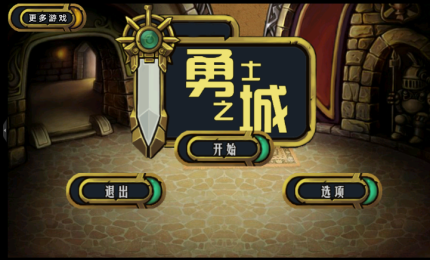 勇士之城v1.3.7截图4