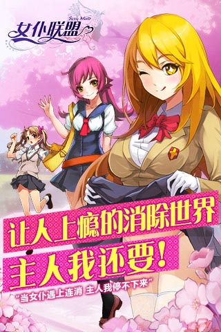 女仆联盟v1.4.5截图4