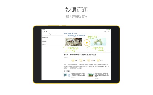 酷学习初中生物v2.8截图2