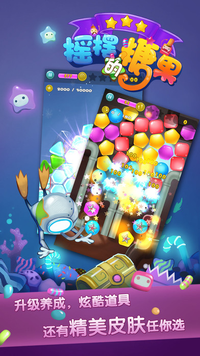 摇摆的糖果v1.7截图1