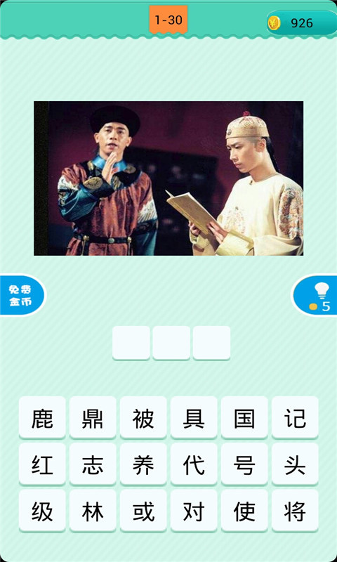 看图猜电视剧v1.7.10截图5