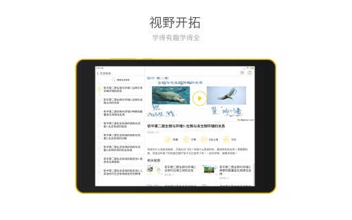 酷学习初中生物v2.8截图5