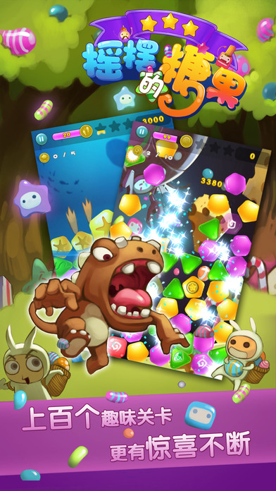 摇摆的糖果v1.7截图3
