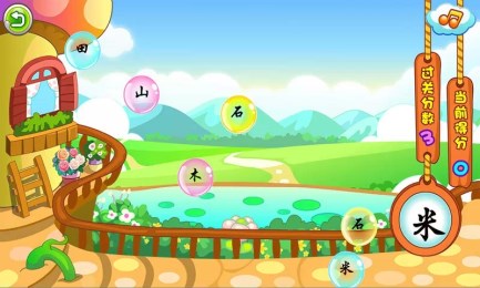 儿童游戏学汉字v1.5.19截图2