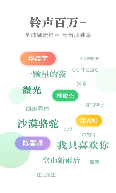 泡泡铃声v1.6.11截图4