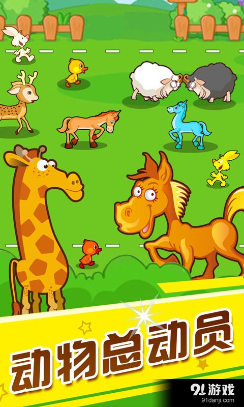 儿童动物运动会v1.22截图3