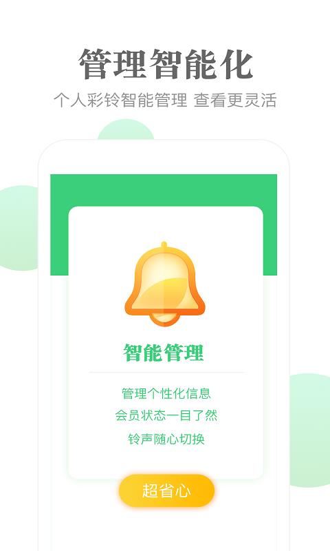 泡泡铃声v1.6.11截图2