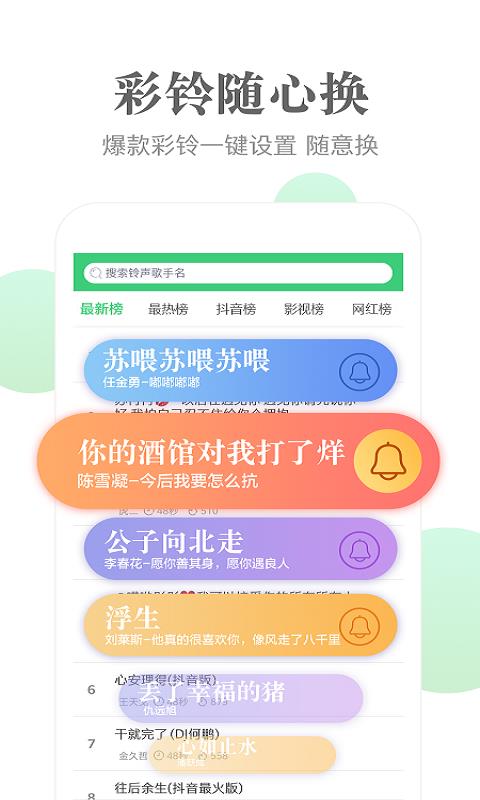 泡泡铃声v1.6.11截图1