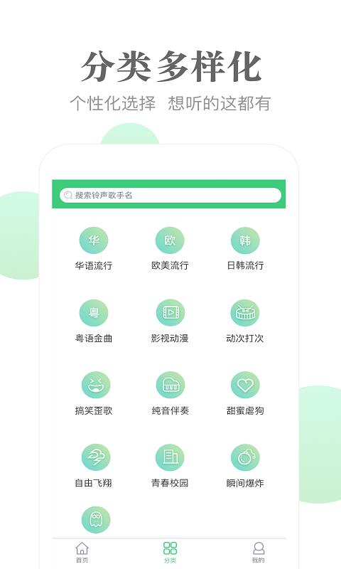 泡泡铃声v1.6.11截图3