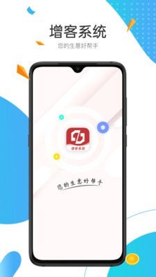 中宝平增客系统v1.3.6截图1