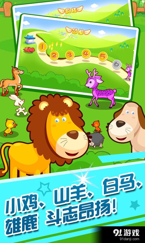 儿童动物运动会v1.22截图4