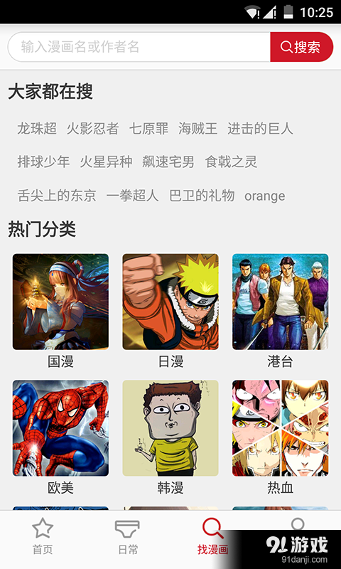 爆点漫画v1.7截图2