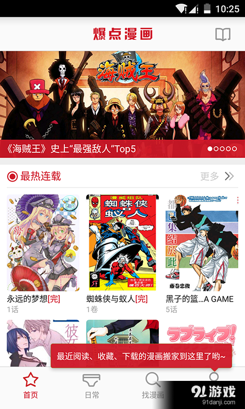 爆点漫画v1.7截图1