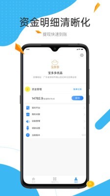 中宝平增客系统v1.3.6截图3