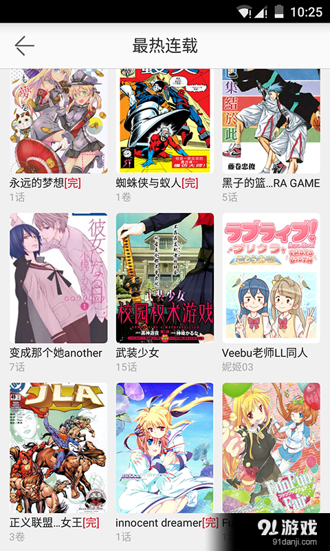 爆点漫画v1.7截图3