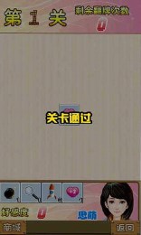 恋爱物语v2.30.3截图1