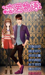 恋爱物语v2.30.3截图2