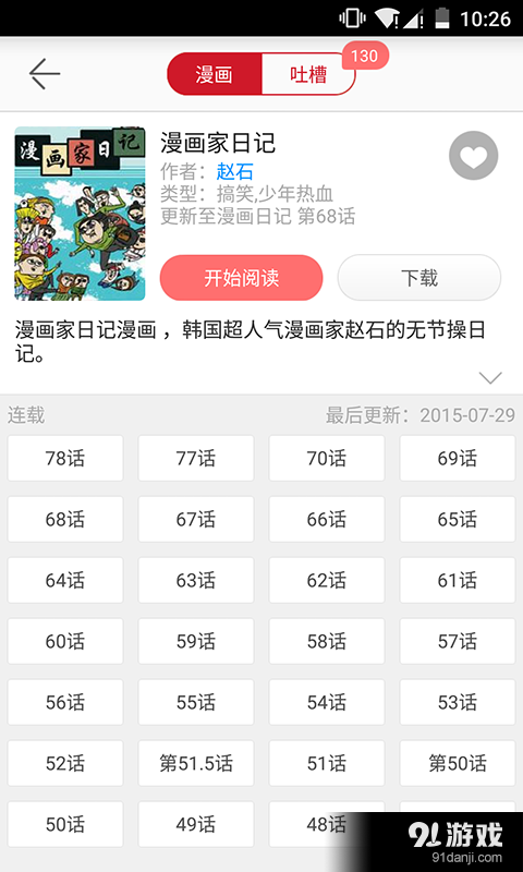 爆点漫画v1.7截图4