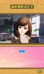 恋爱物语v2.30.3截图3