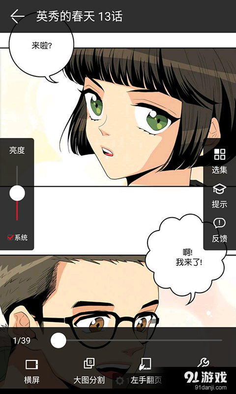 爆点漫画v1.7截图5