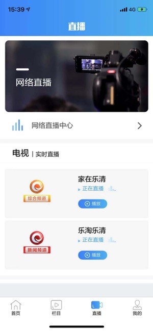 乐清新闻v1.3.5截图1