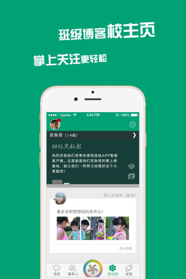 连枝家长版v2.3.10.6截图4