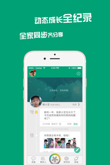 连枝家长版v2.3.10.6截图3