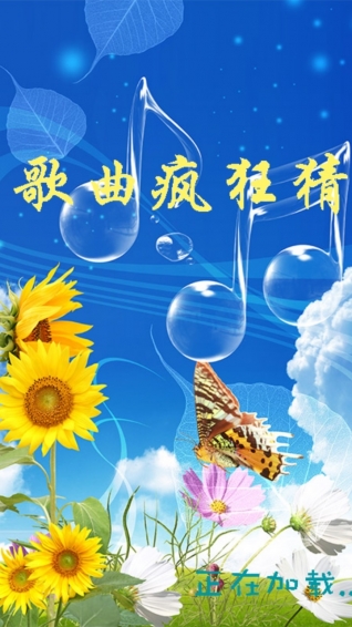 歌曲疯狂猜v2.5.1175截图1