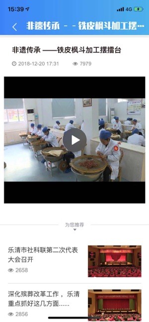 乐清新闻v1.3.5截图3