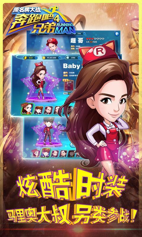 奔跑吧兄弟4撕名牌大战v1.3.45截图2