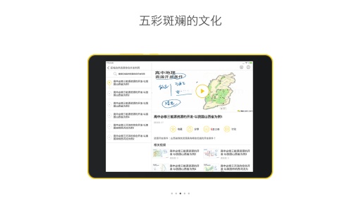 酷学习高中地理v2.7截图3