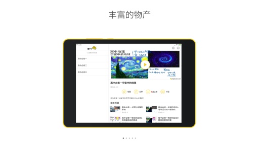 酷学习高中地理v2.7截图1