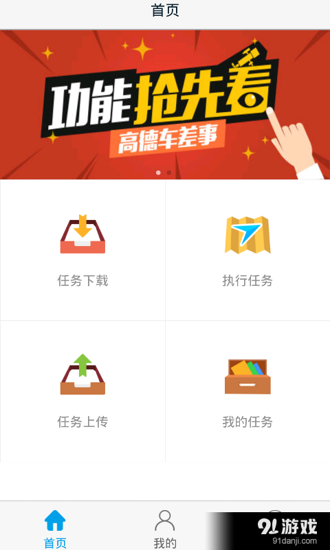 高德车差事v1.5.2.85截图2