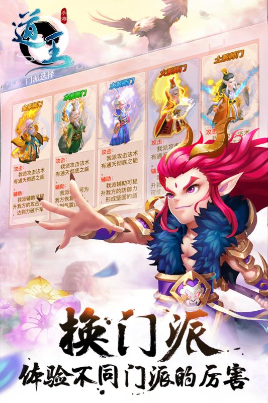 道王手游v3.6截图2