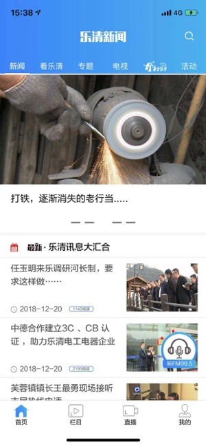 乐清新闻v1.3.5截图4