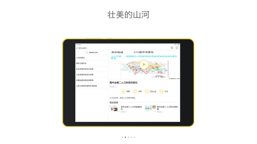 酷学习高中地理v2.7截图2