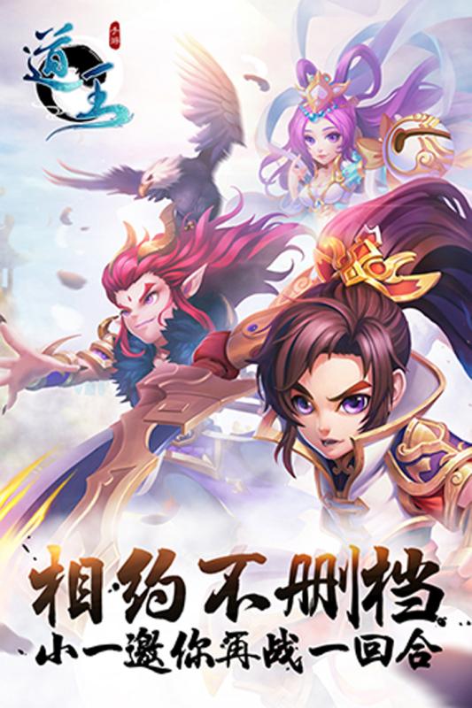 道王手游v3.6截图1