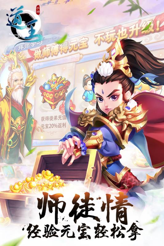 道王手游v3.6截图3